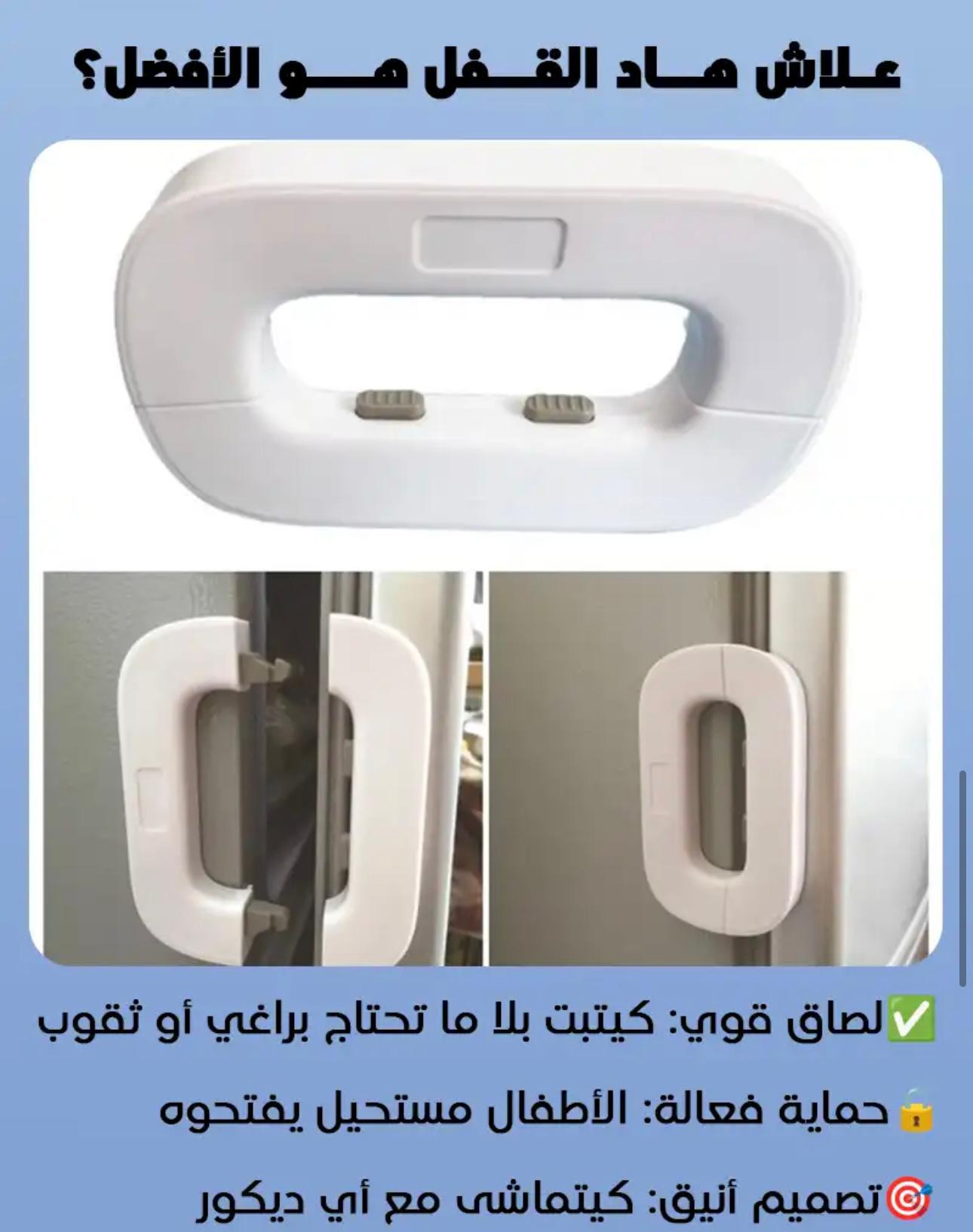 ✅ أمان مضمون وأناقة مضمونة في نفس الوقت